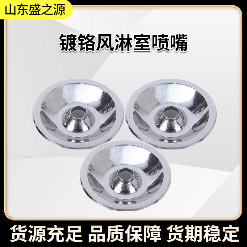 风淋室设备配件--塑胶镀铬喷球